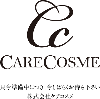 只今準備中につき、今しばらくお待ち下さい。 株式会社ケアコスメ